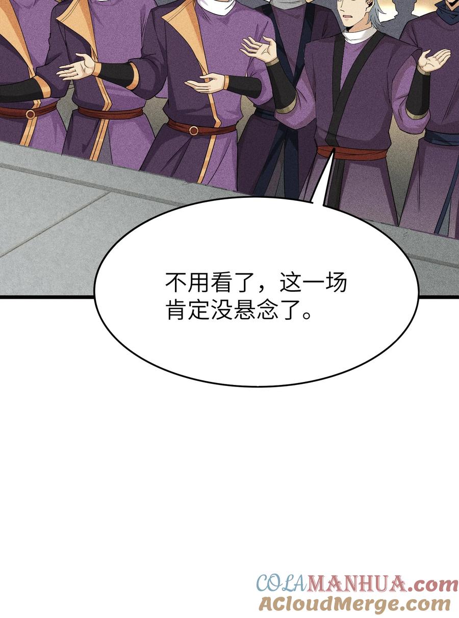 天相 - 44 灭煞大会 - 第28张图