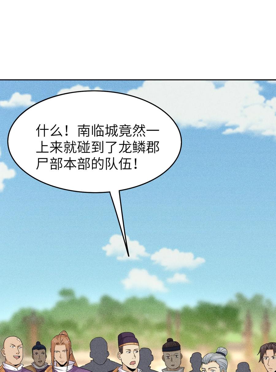 天相 - 44 灭煞大会 - 第27张图