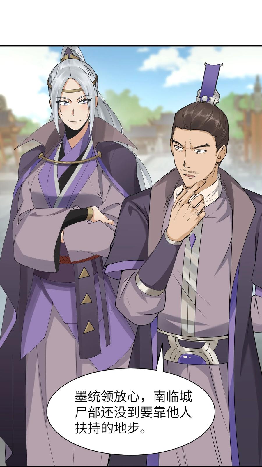 天相 - 44 灭煞大会 - 第20张图