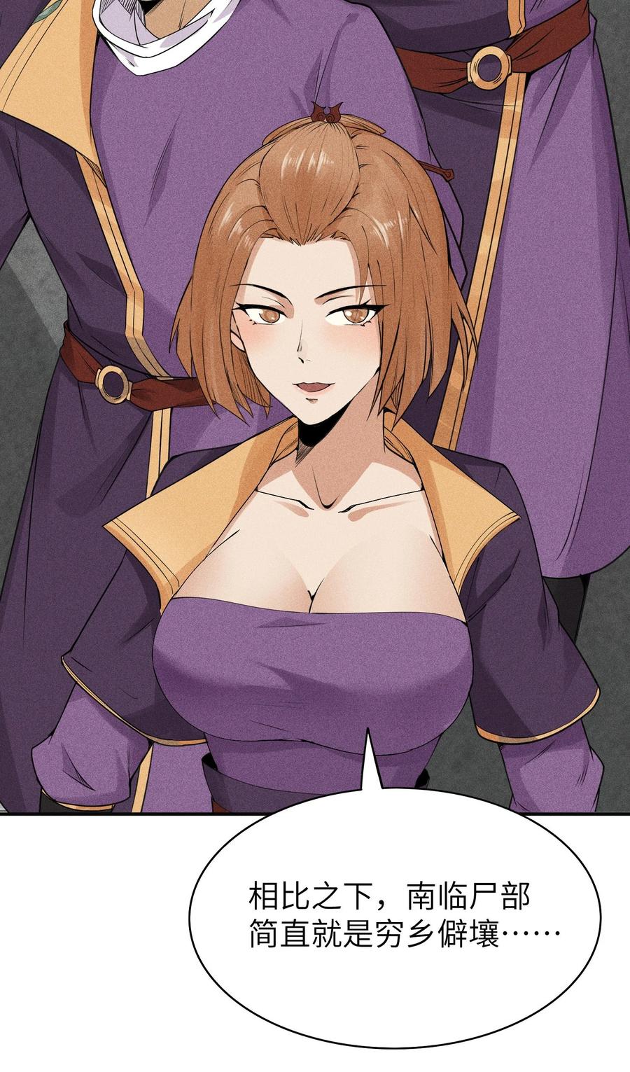 天相 - 44 灭煞大会 - 第5张图