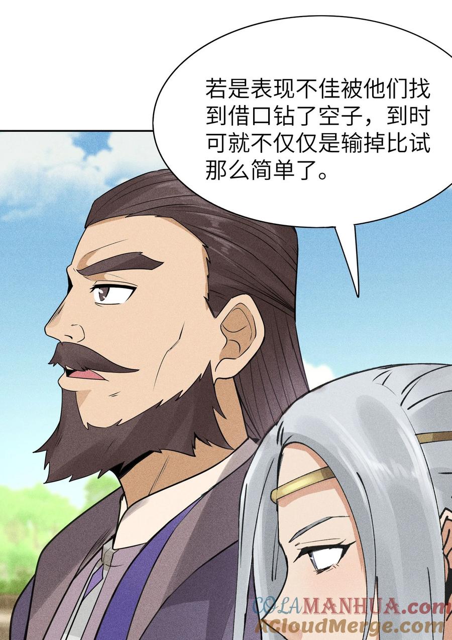 天相 - 44 灭煞大会 - 第16张图