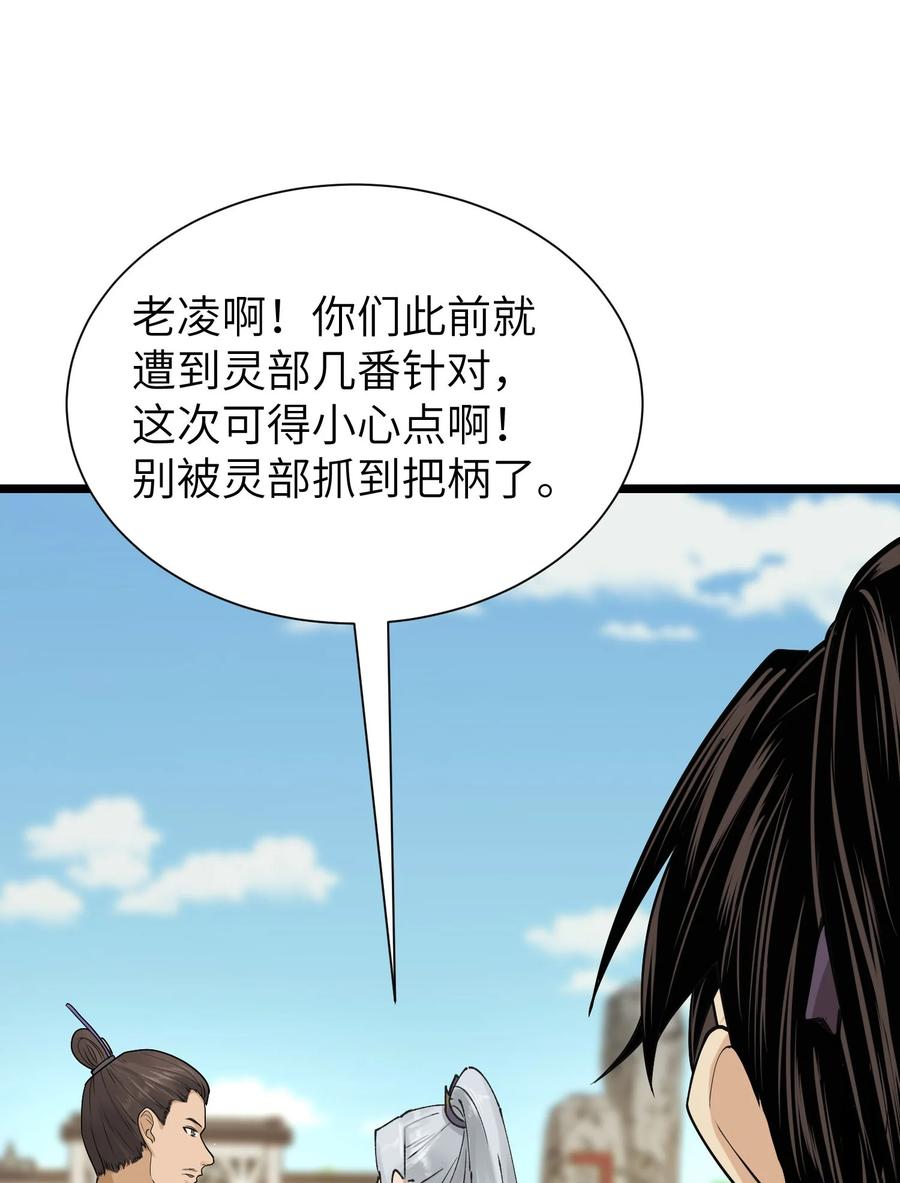 天相 - 44 灭煞大会 - 第18张图