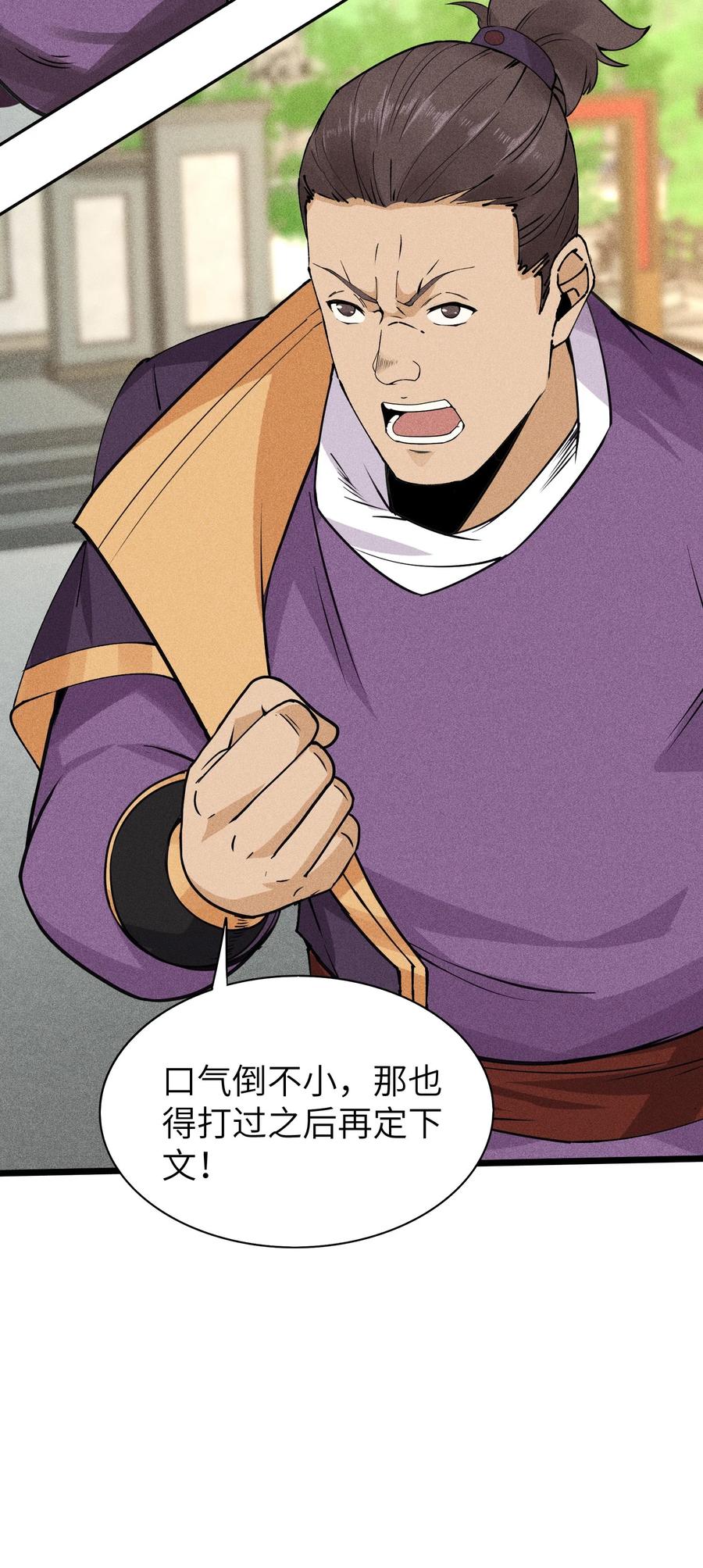 天相 - 44 灭煞大会 - 第32张图