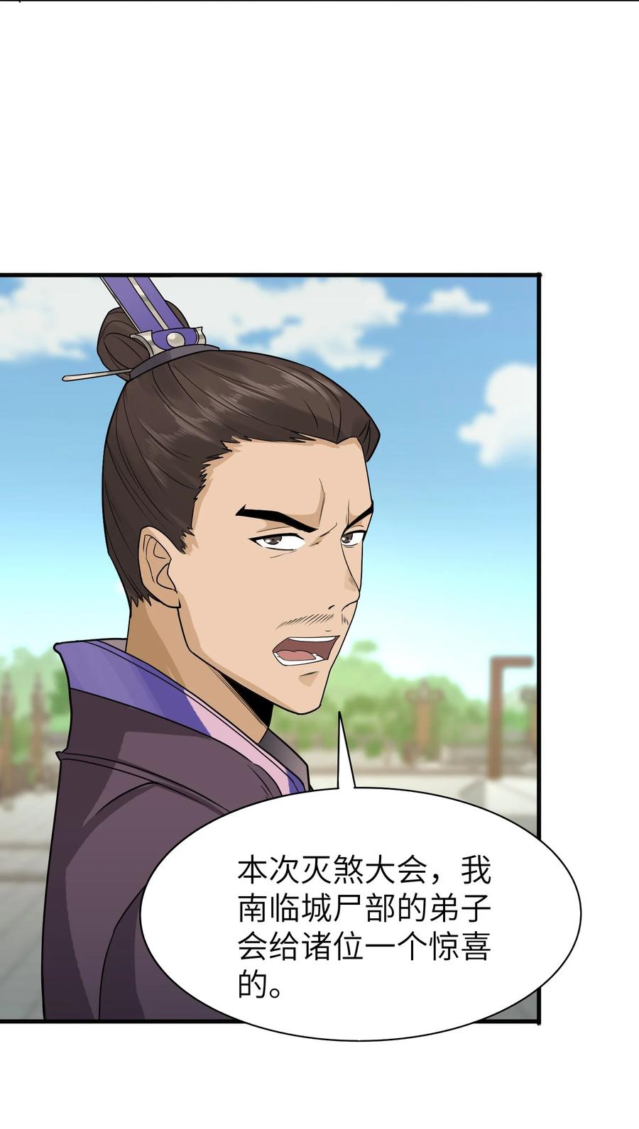 天相 - 44 灭煞大会 - 第21张图