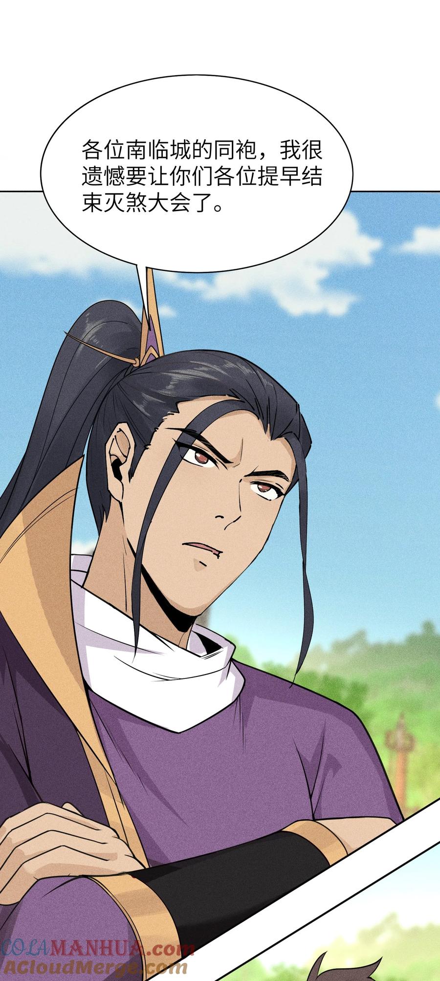 天相 - 44 灭煞大会 - 第31张图