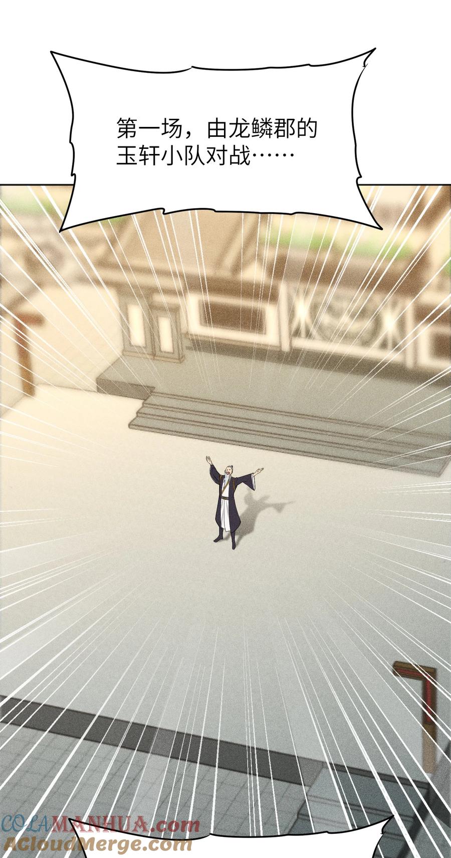 天相 - 44 灭煞大会 - 第25张图