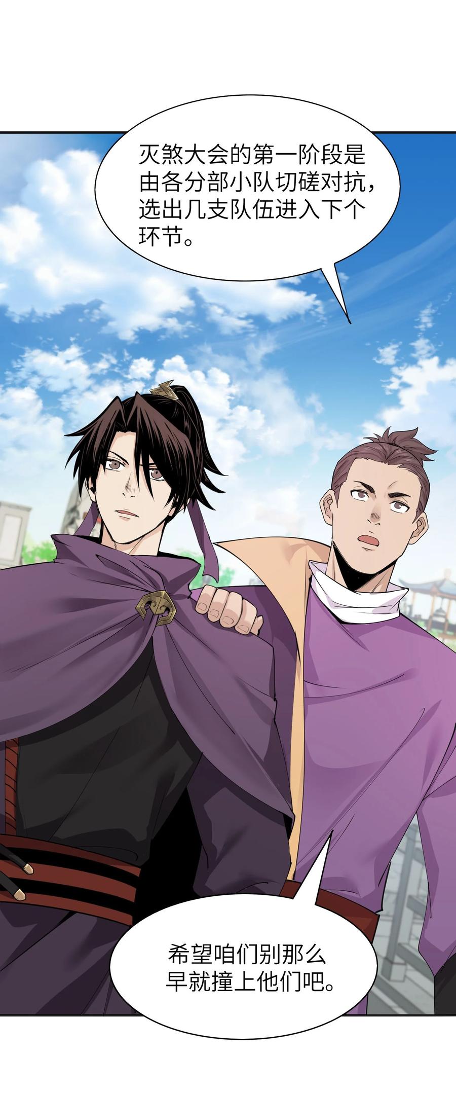 天相 - 44 灭煞大会 - 第11张图