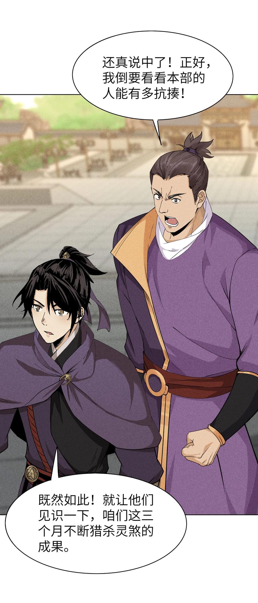 天相 - 44 灭煞大会 - 第29张图