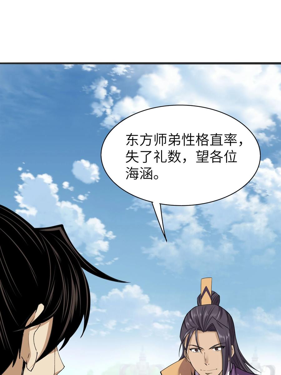 天相 - 44 灭煞大会 - 第33张图