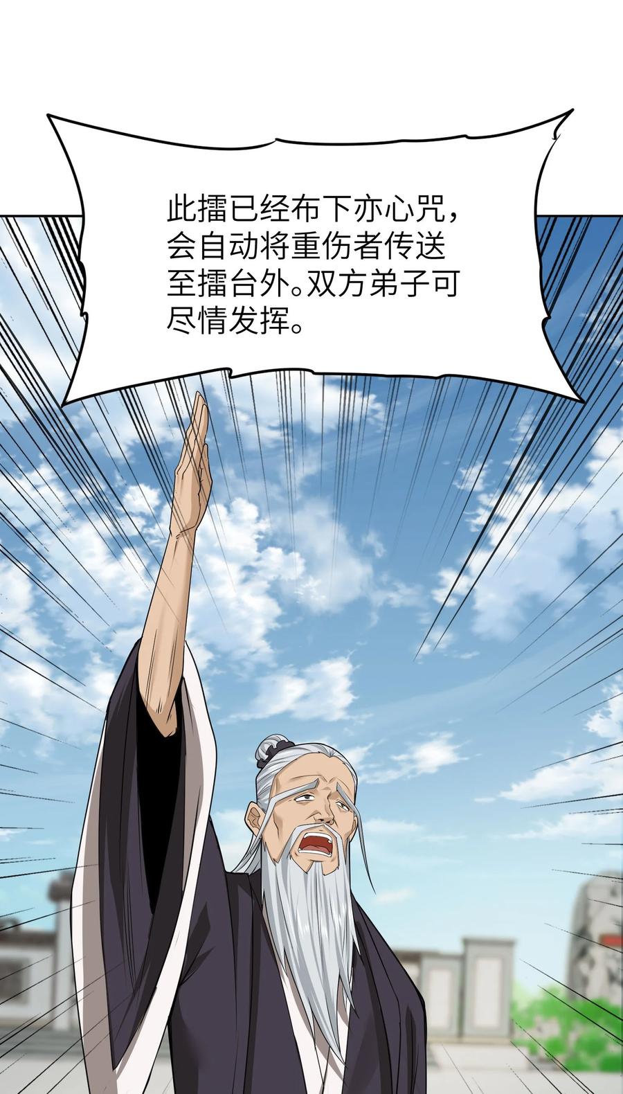 天相 - 44 灭煞大会 - 第36张图