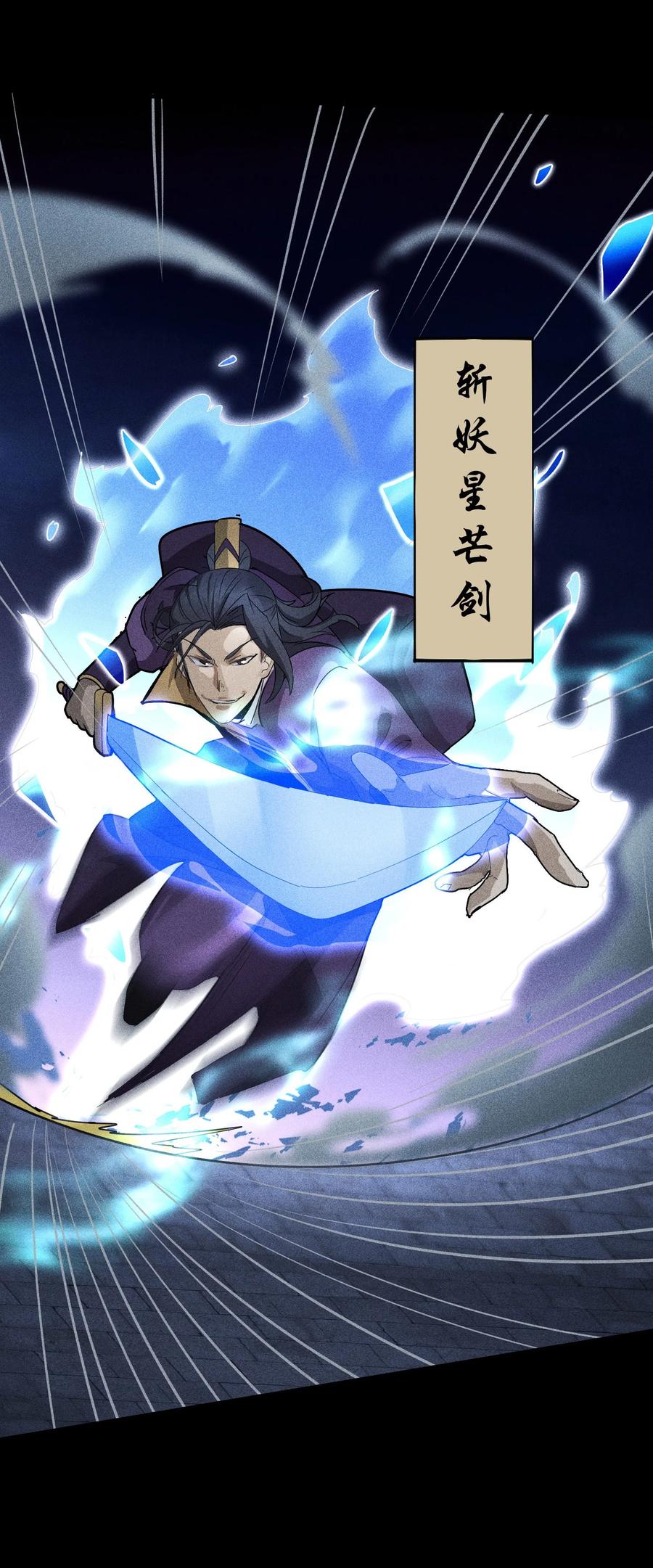 天相 - 44 灭煞大会 - 第57张图