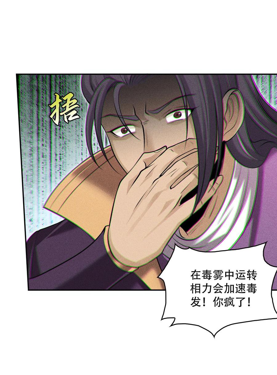 天相 - 45 龙鳞郡尸部 - 第54张图