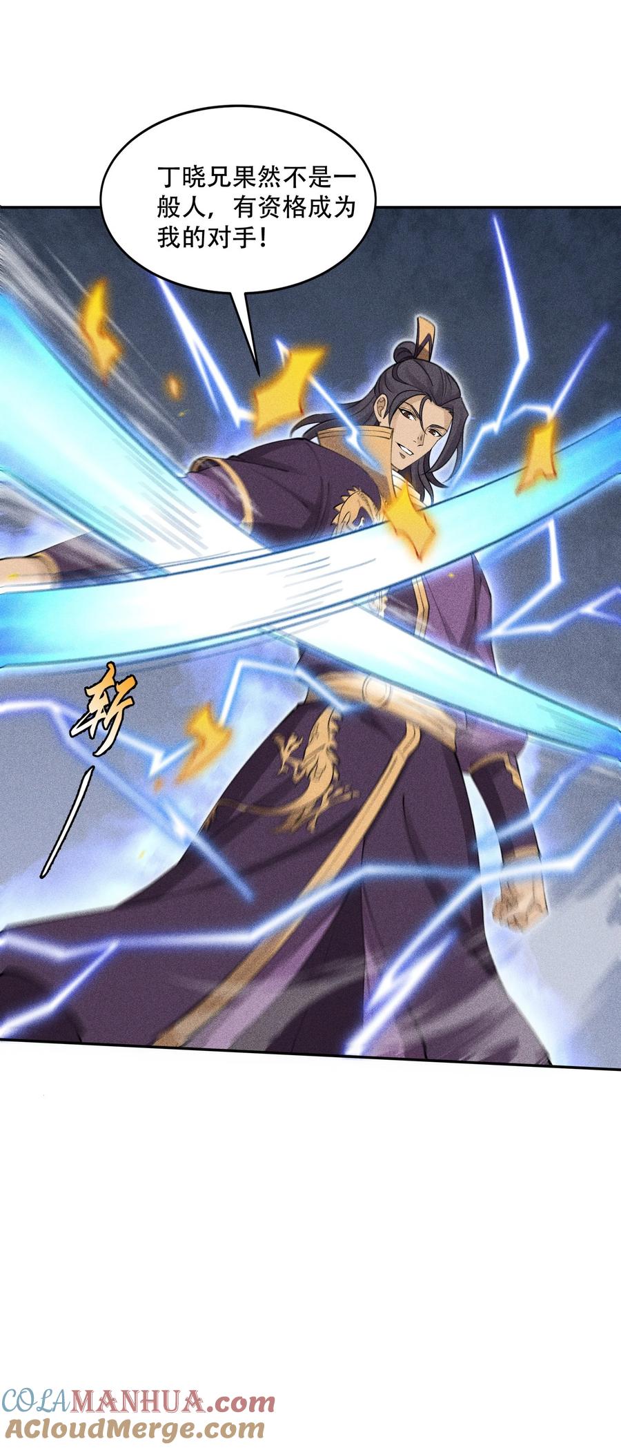 天相 - 45 龙鳞郡尸部 - 第46张图