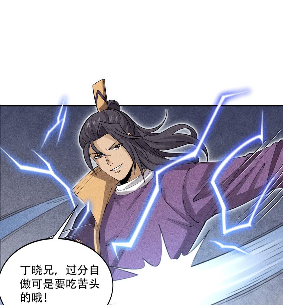 天相 - 45 龙鳞郡尸部 - 第38张图