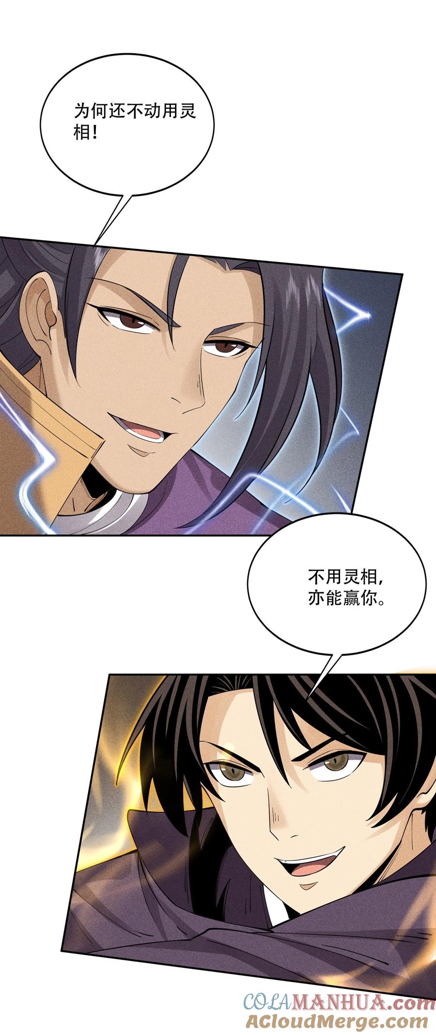 天相 - 45 龙鳞郡尸部 - 第37张图