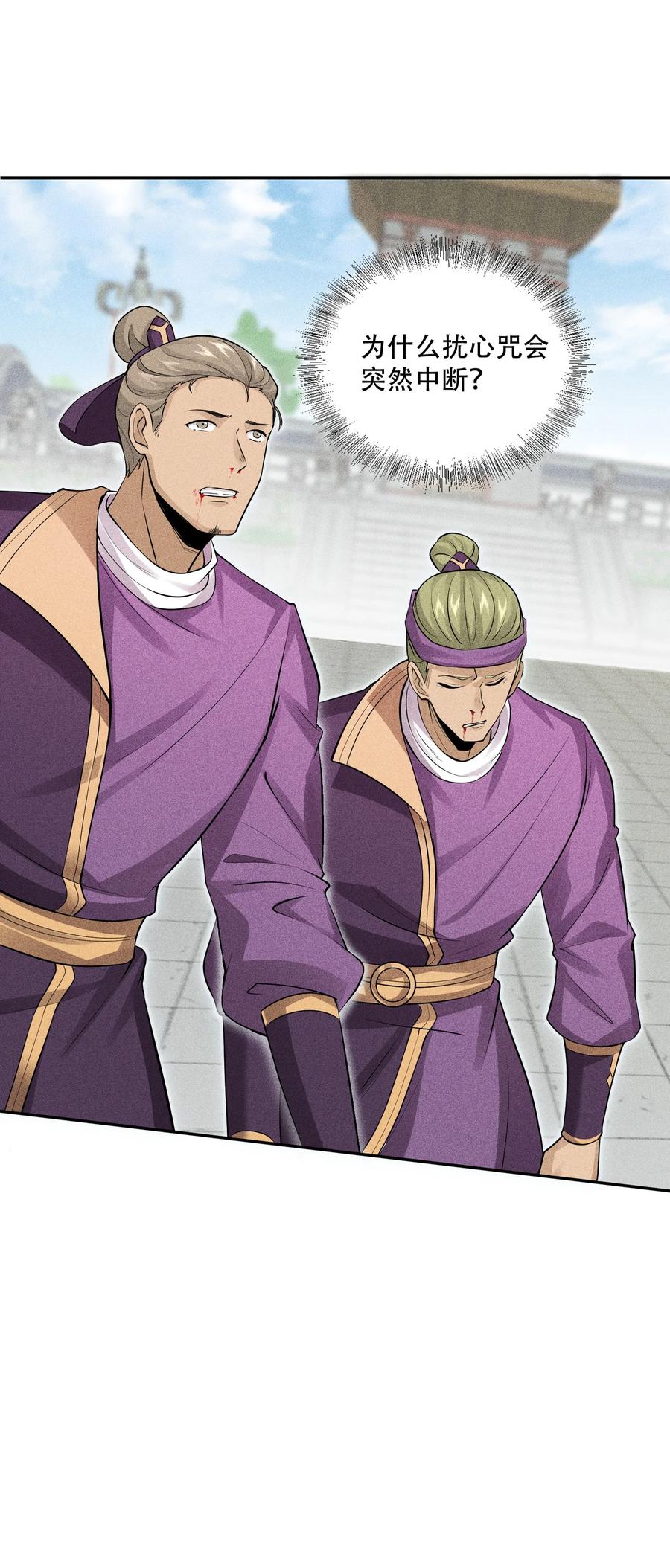 天相 - 45 龙鳞郡尸部 - 第30张图