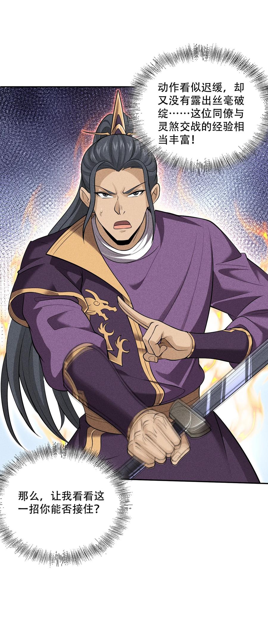 天相 - 45 龙鳞郡尸部 - 第15张图