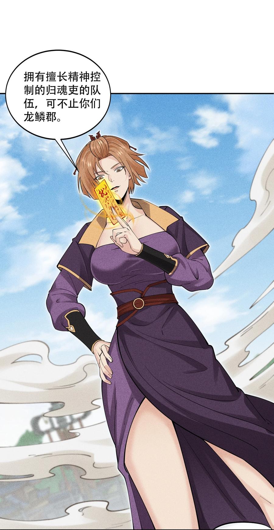 天相 - 45 龙鳞郡尸部 - 第32张图