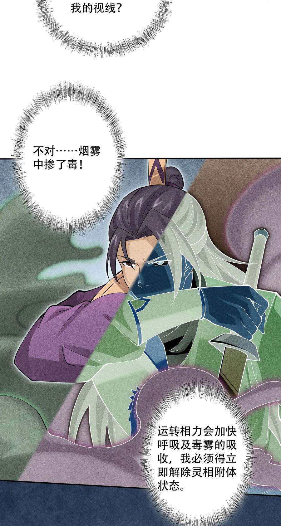 天相 - 45 龙鳞郡尸部 - 第48张图