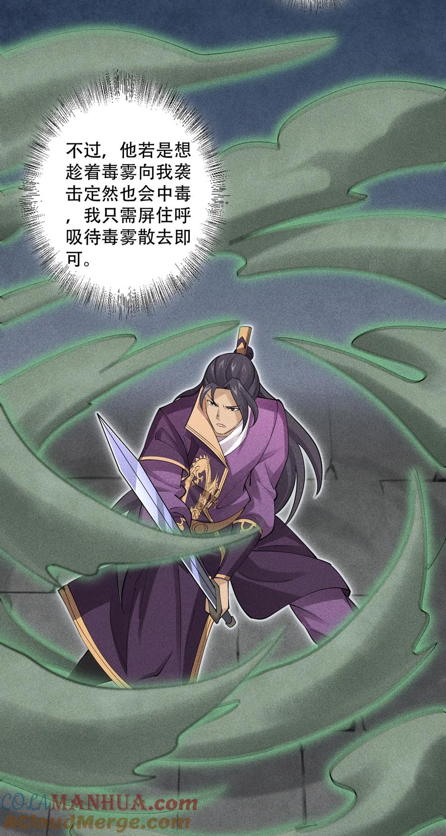 天相 - 45 龙鳞郡尸部 - 第49张图