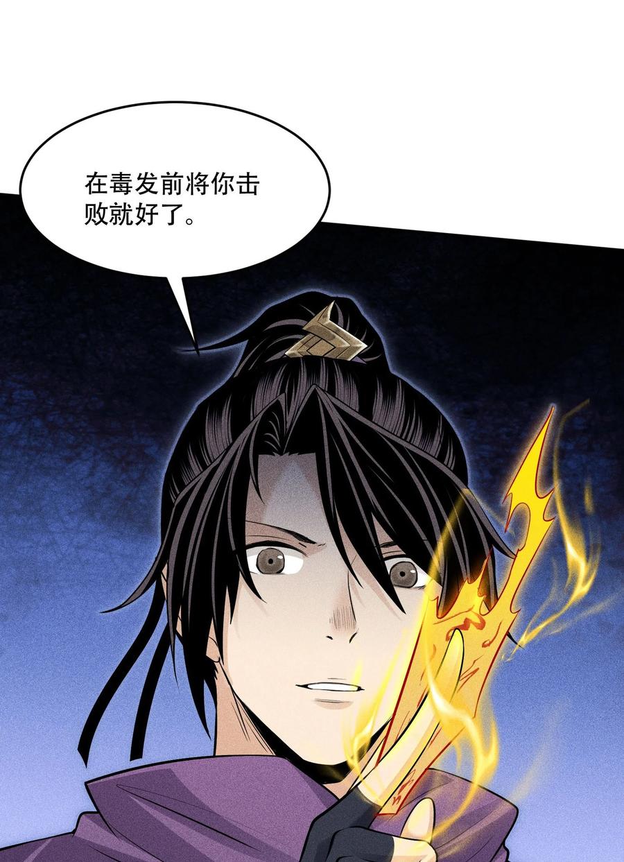 天相 - 45 龙鳞郡尸部 - 第56张图