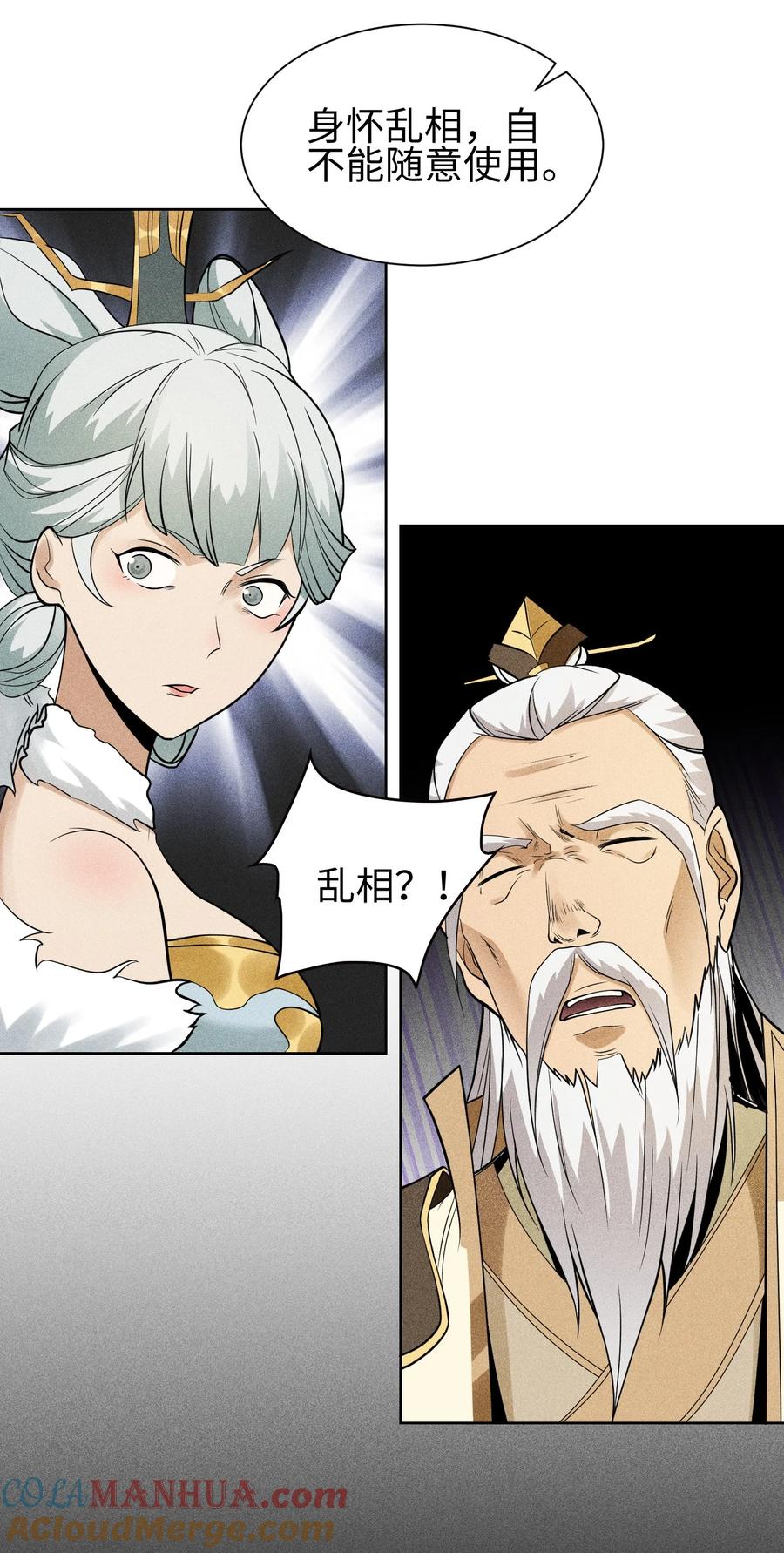 天相 - 46 以弱胜强 - 第31张图