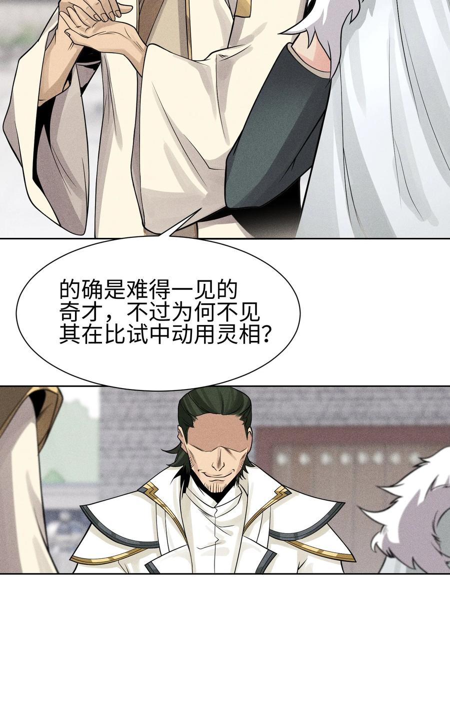 天相 - 46 以弱胜强 - 第30张图