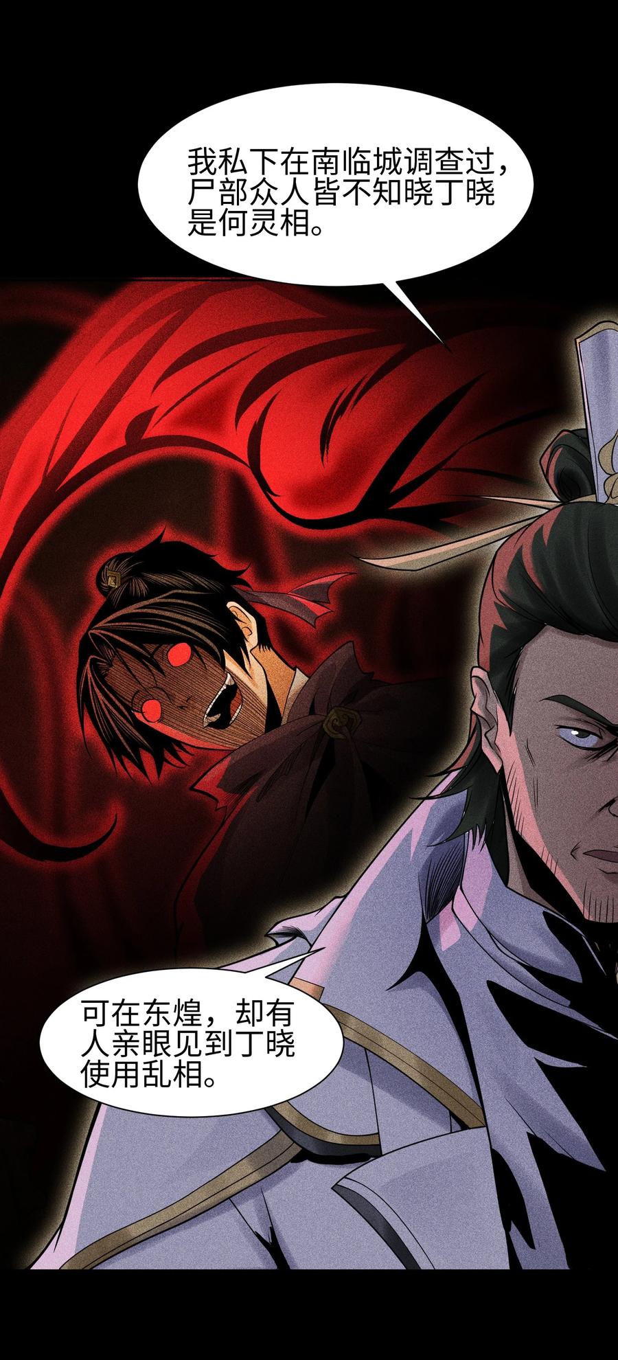 天相 - 46 以弱胜强 - 第34张图