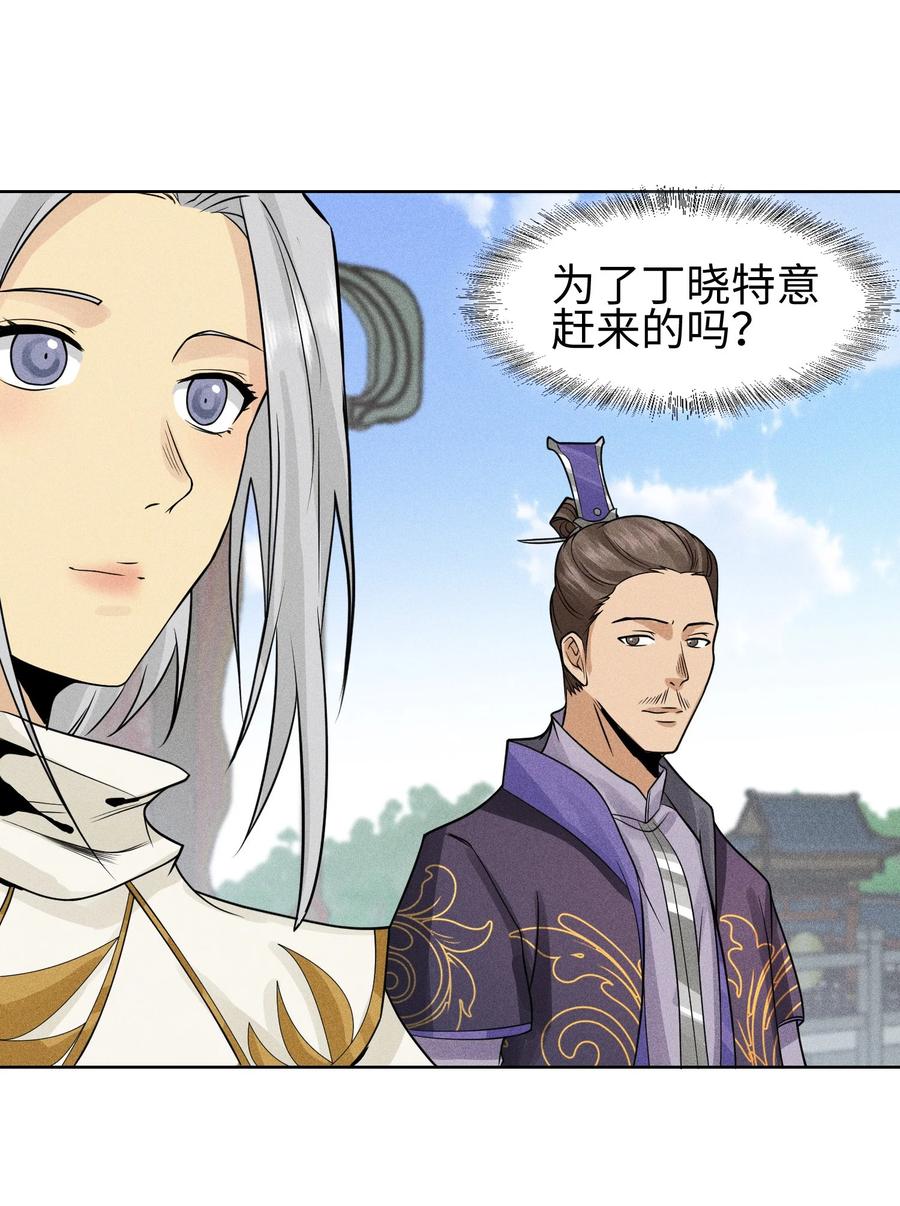 天相 - 46 以弱胜强 - 第28张图