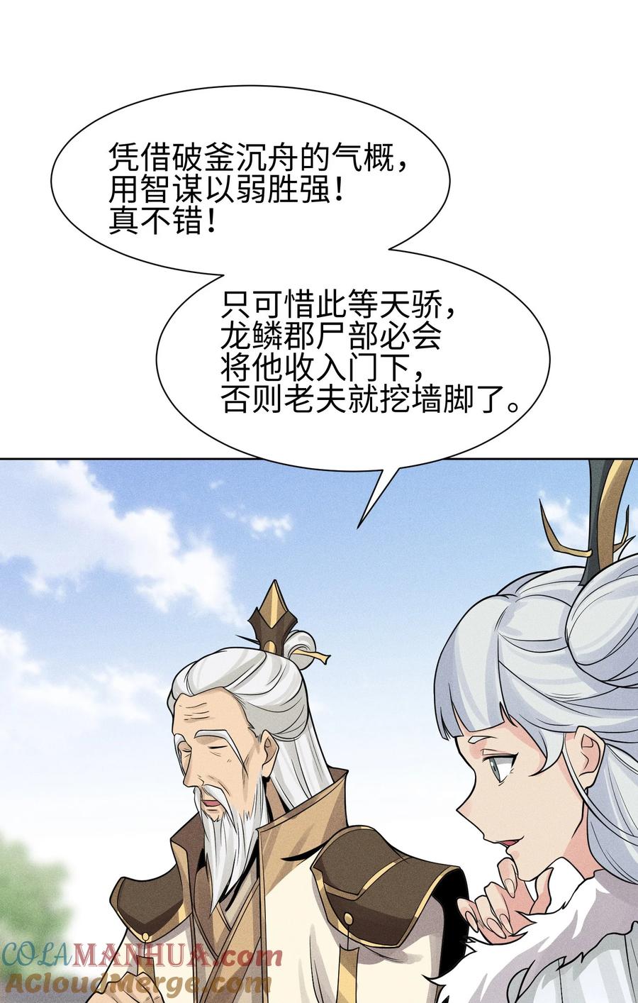 天相 - 46 以弱胜强 - 第29张图