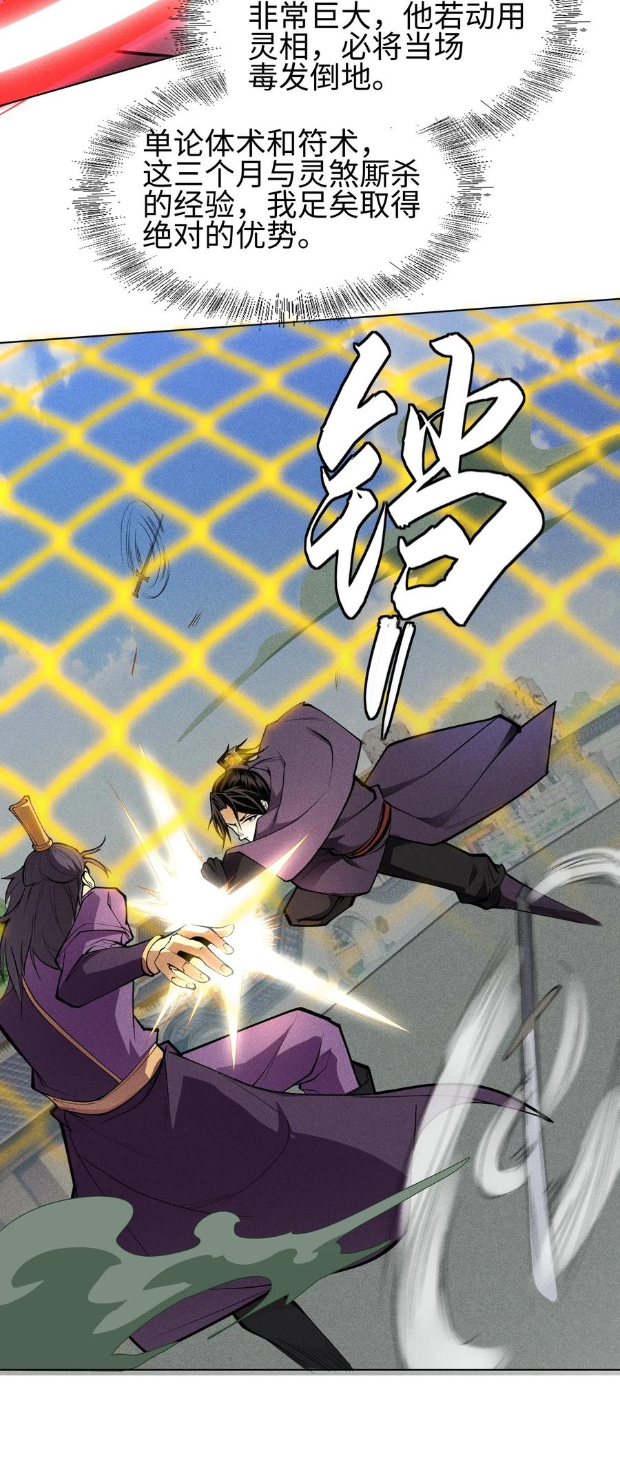 天相 - 46 以弱胜强 - 第4张图