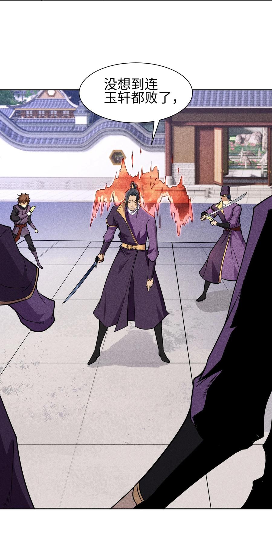 天相 - 46 以弱胜强 - 第20张图