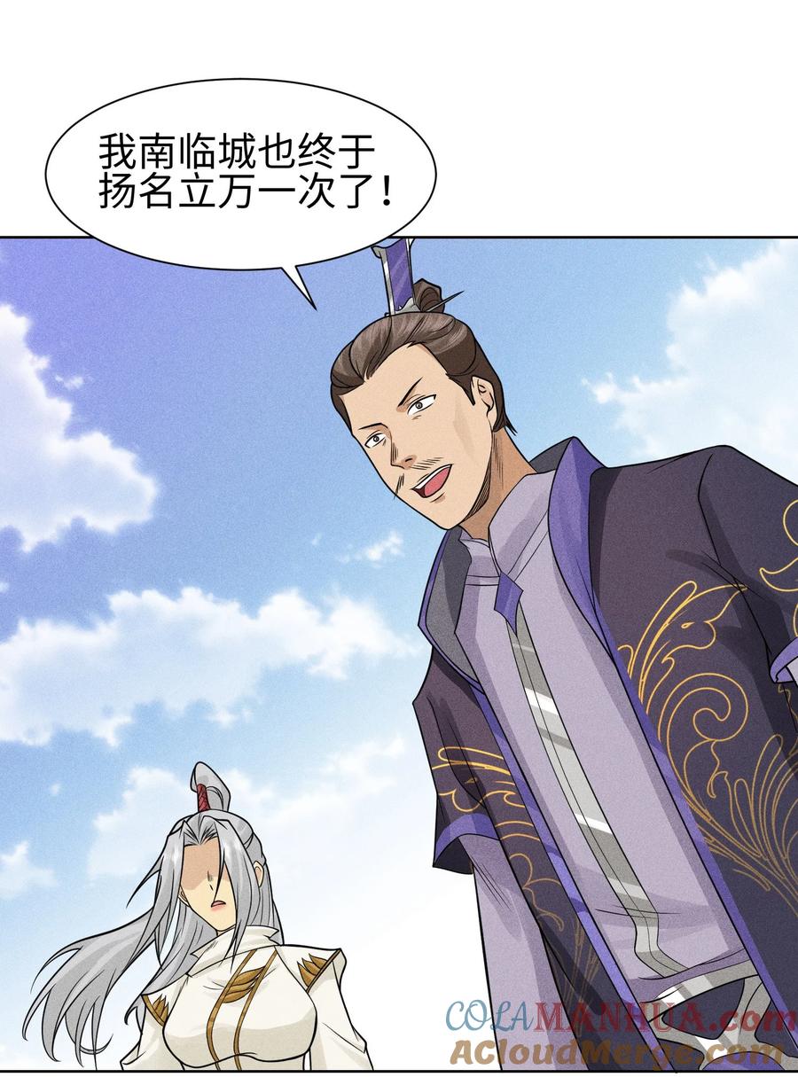 天相 - 46 以弱胜强 - 第25张图