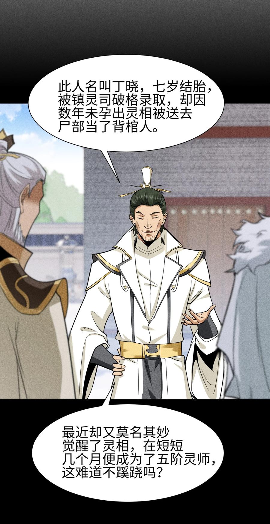 天相 - 46 以弱胜强 - 第32张图