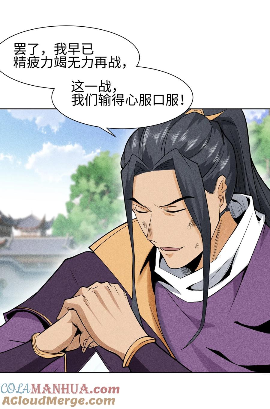 天相 - 46 以弱胜强 - 第21张图