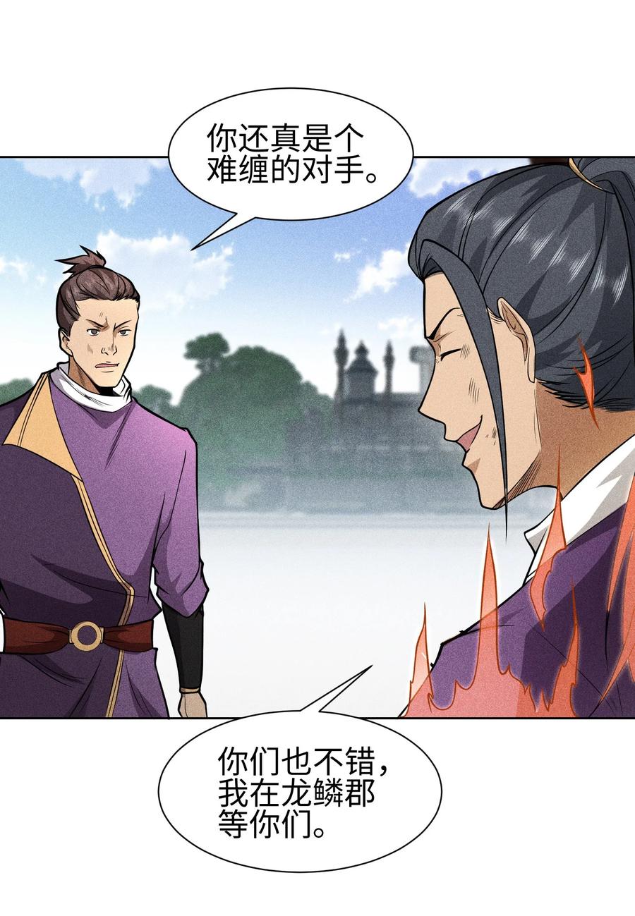 天相 - 46 以弱胜强 - 第22张图