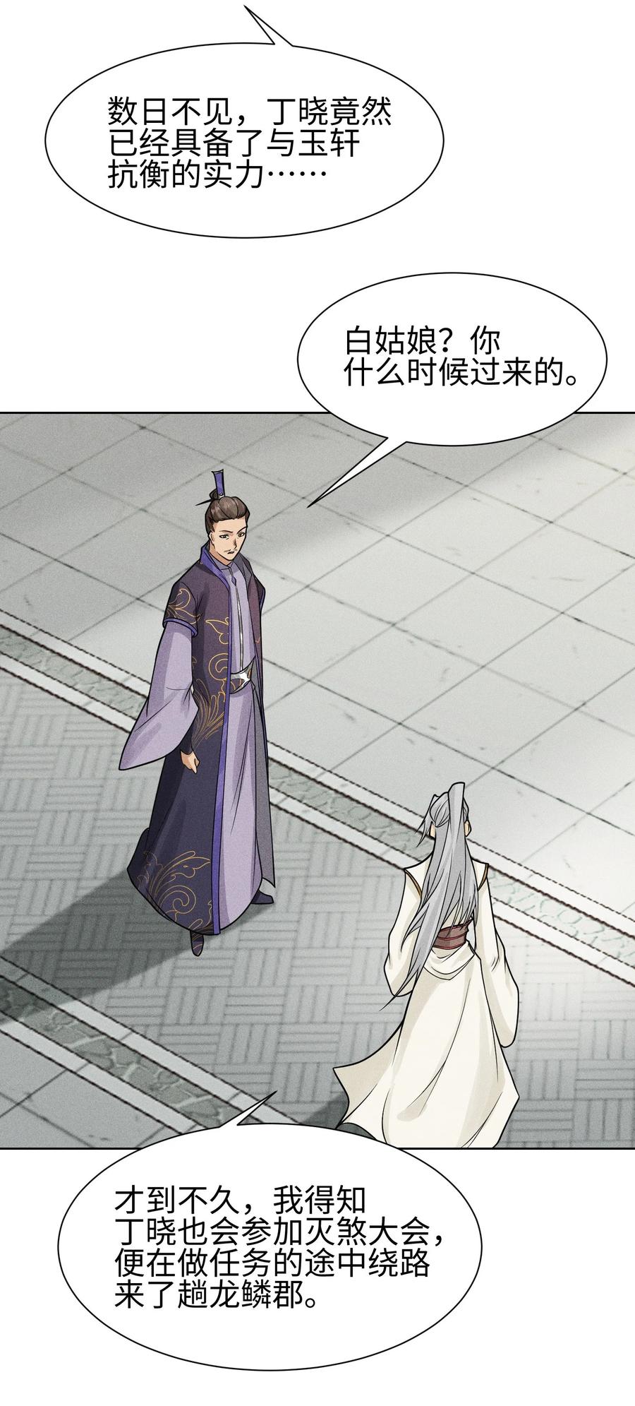 天相 - 46 以弱胜强 - 第26张图