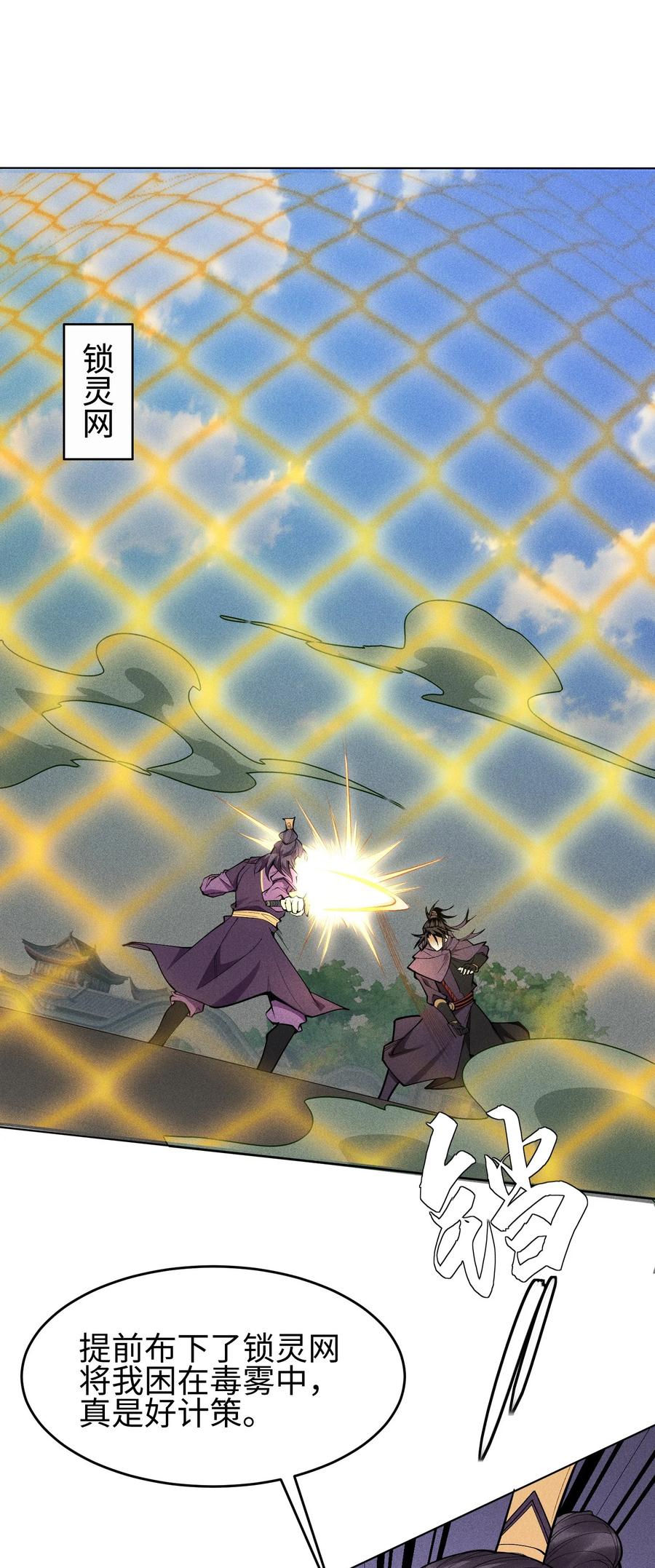 天相 - 46 以弱胜强 - 第2张图