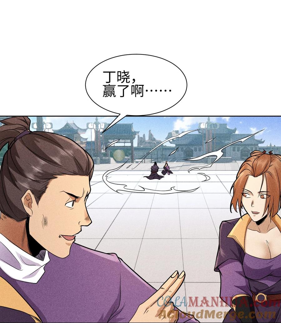 天相 - 46 以弱胜强 - 第19张图