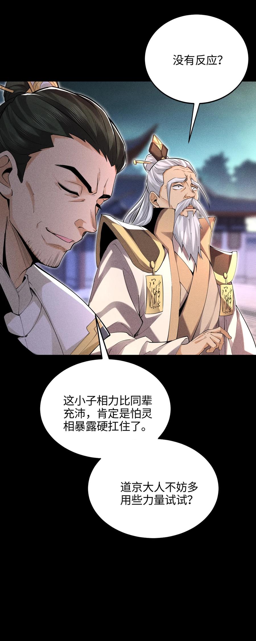 天相 - 47 各部施压 - 第28张图