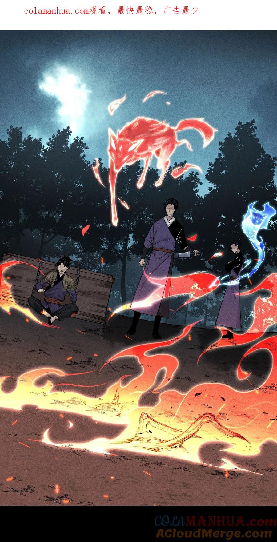 天相 - 03 子夜煞起 - 第1张图