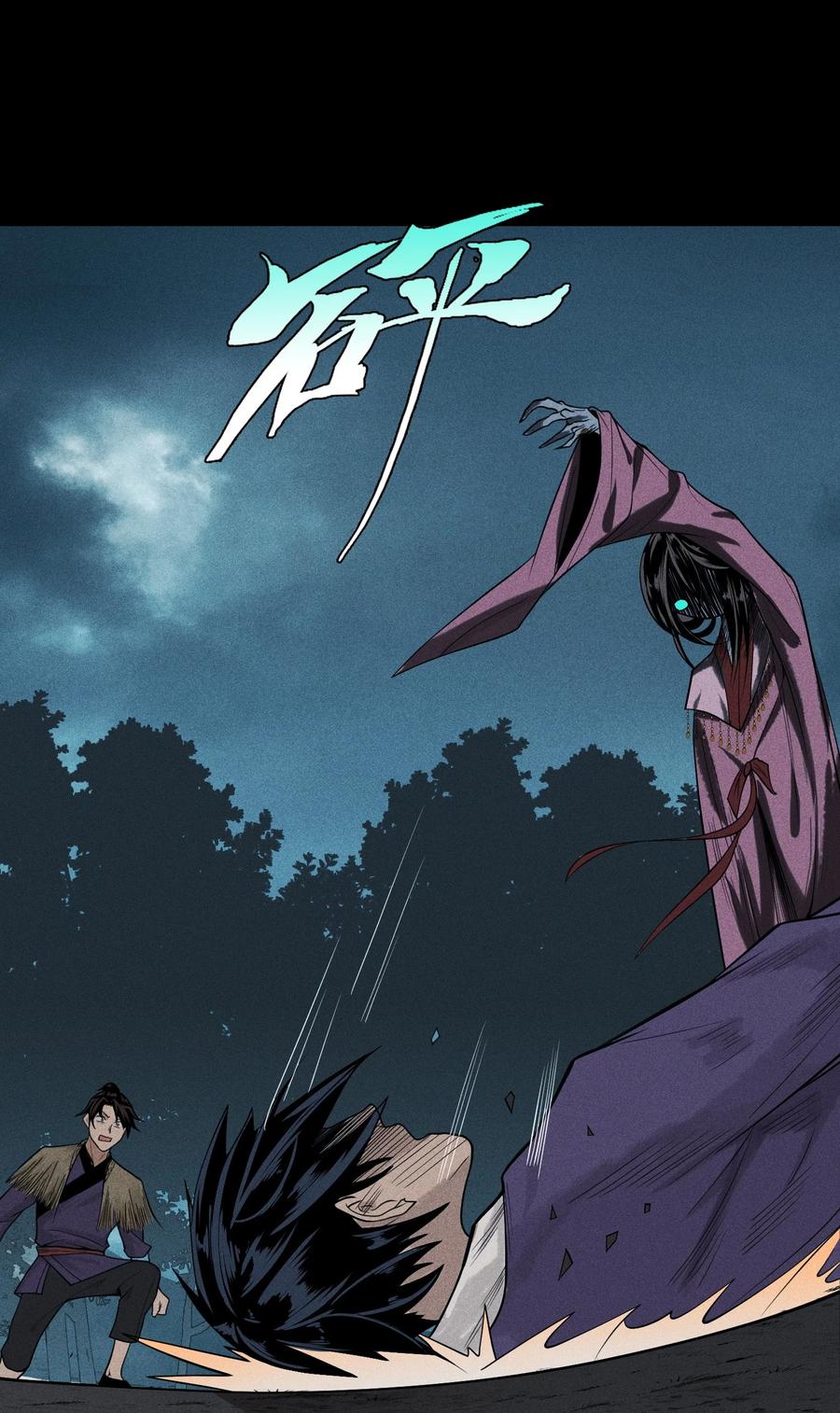 天相 - 03 子夜煞起 - 第14张图