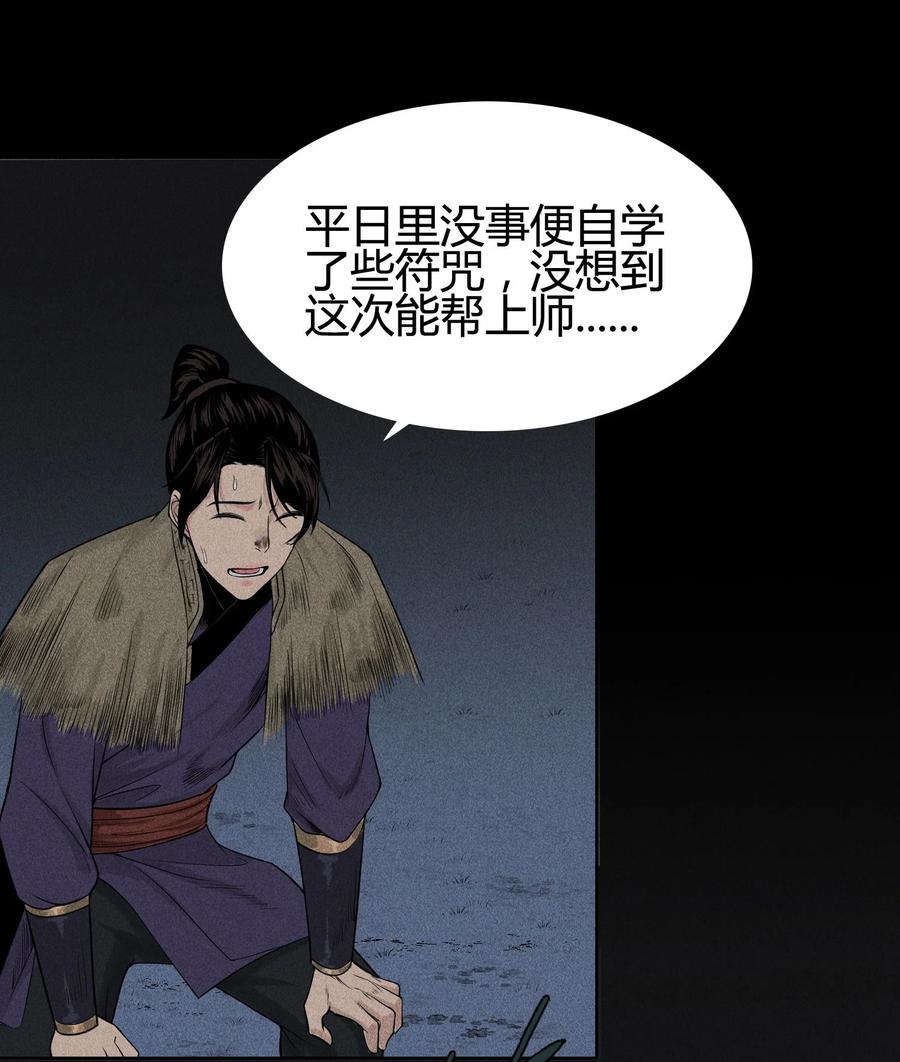 天相 - 03 子夜煞起 - 第39张图