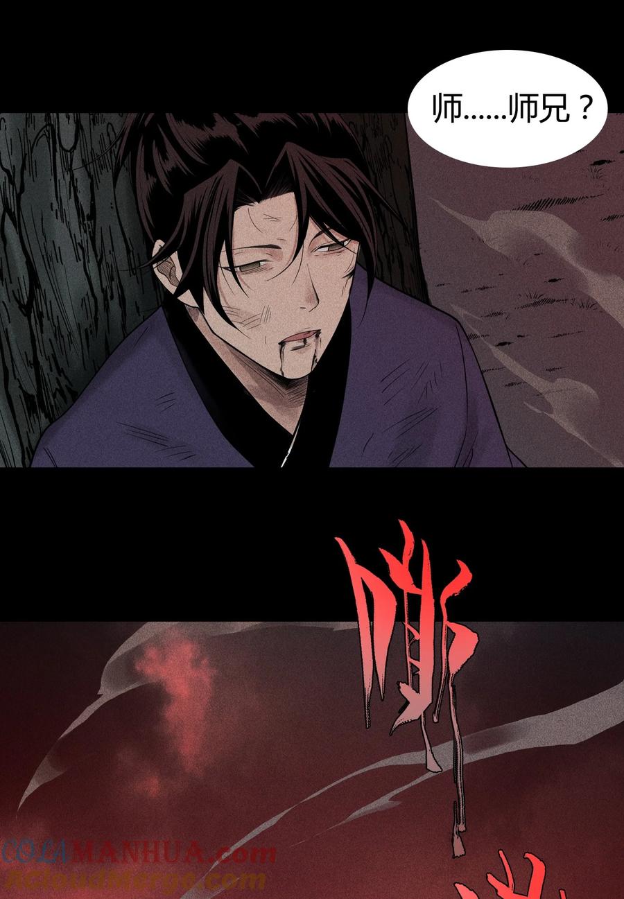 天相 - 03 子夜煞起 - 第46张图