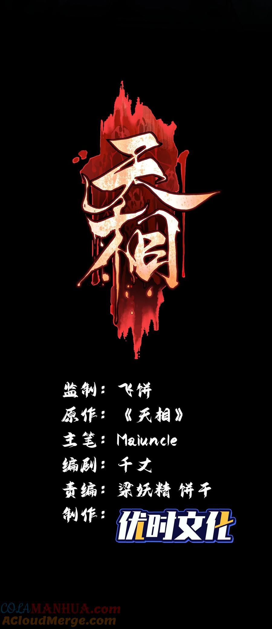 天相 - 03 子夜煞起 - 第10张图