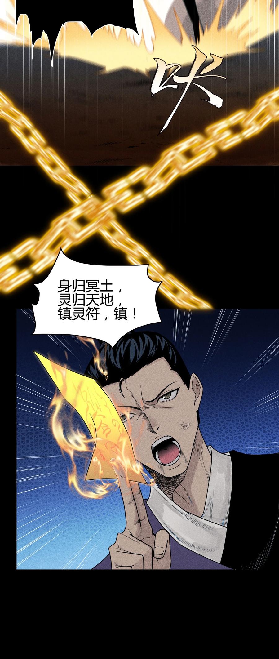 天相 - 03 子夜煞起 - 第35张图