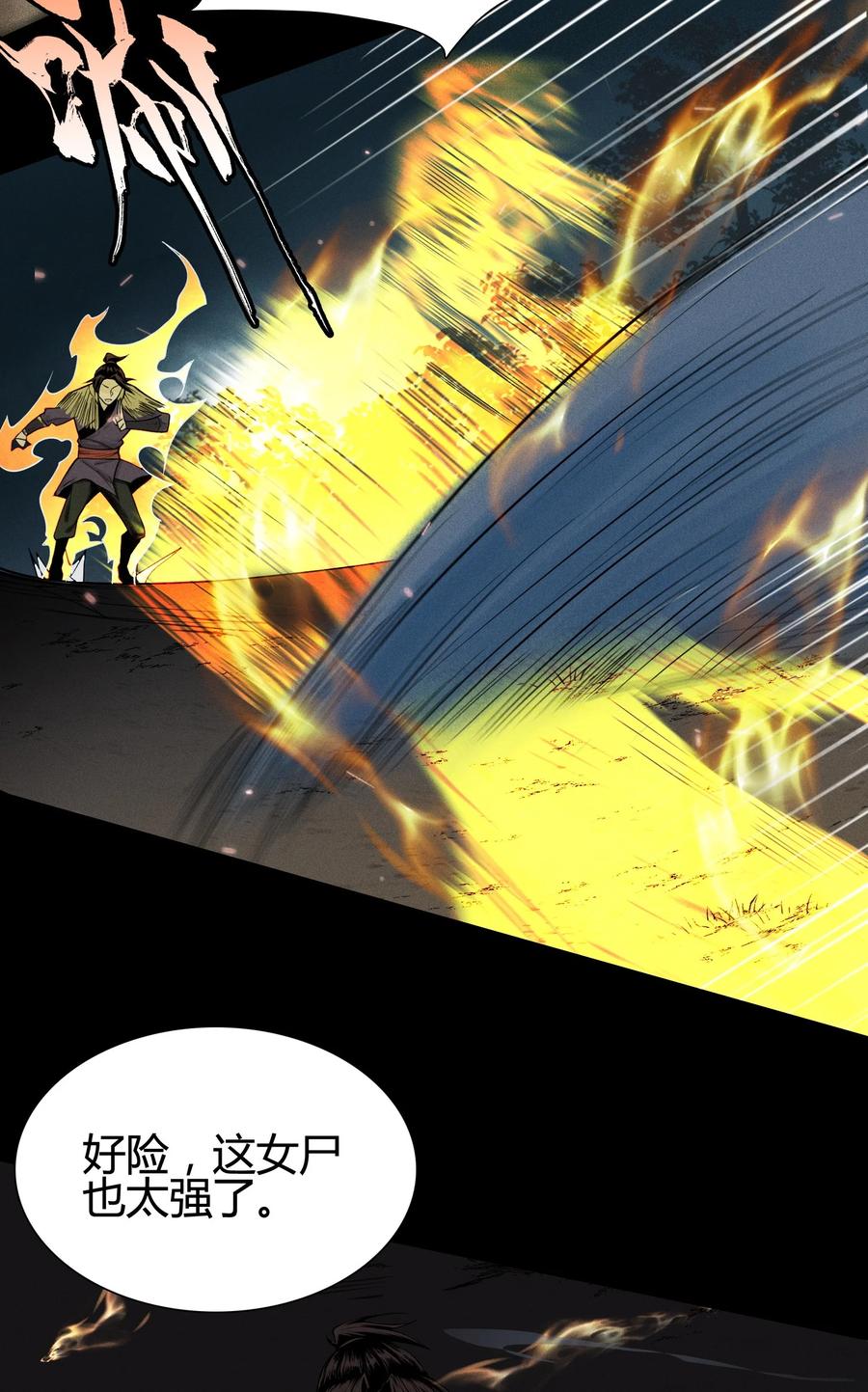 天相 - 03 子夜煞起 - 第17张图