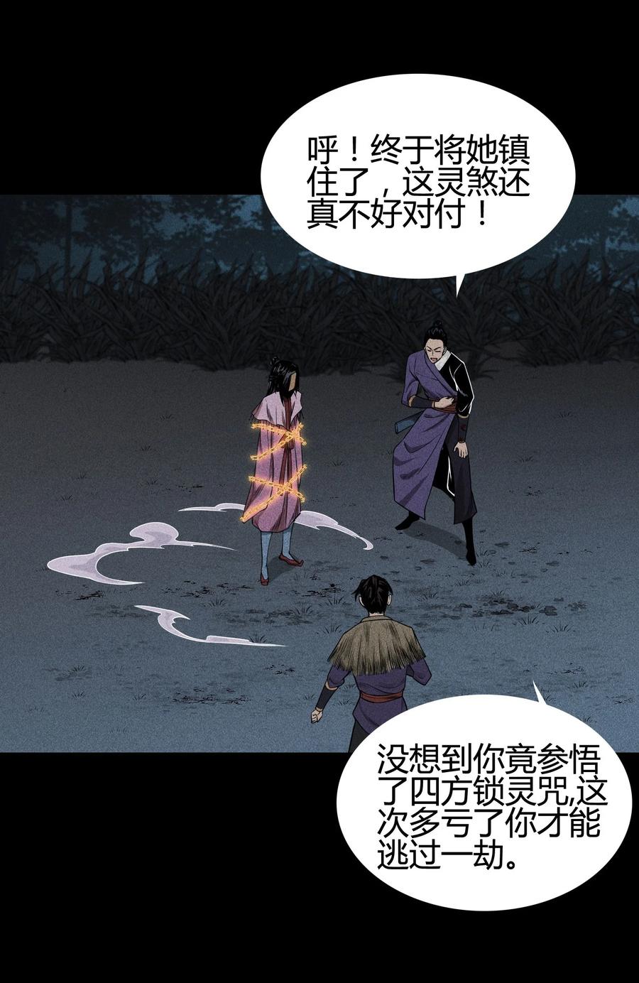 天相 - 03 子夜煞起 - 第38张图