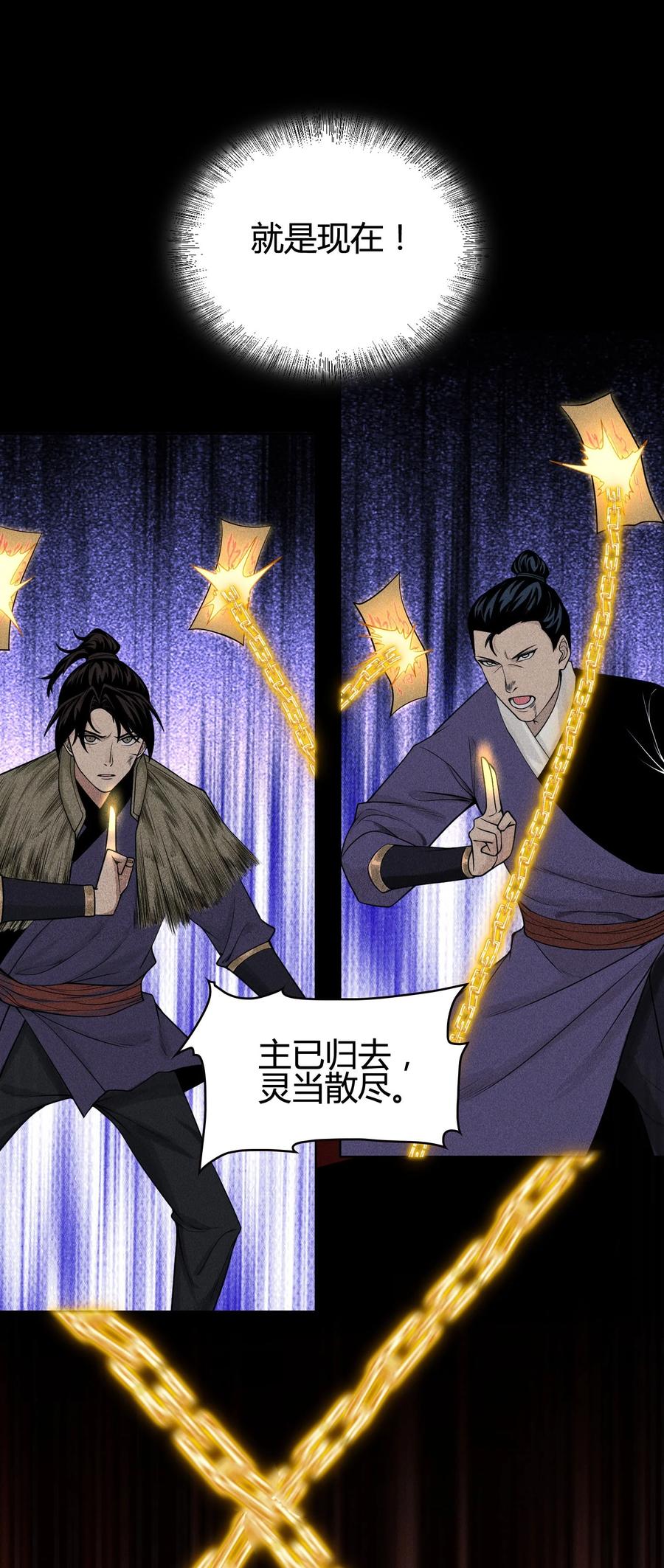 天相 - 03 子夜煞起 - 第33张图