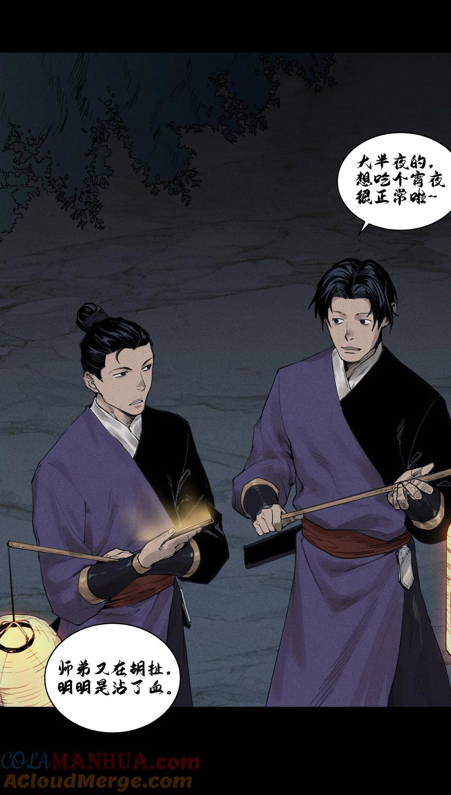 天相 - 03 子夜煞起 - 第52张图